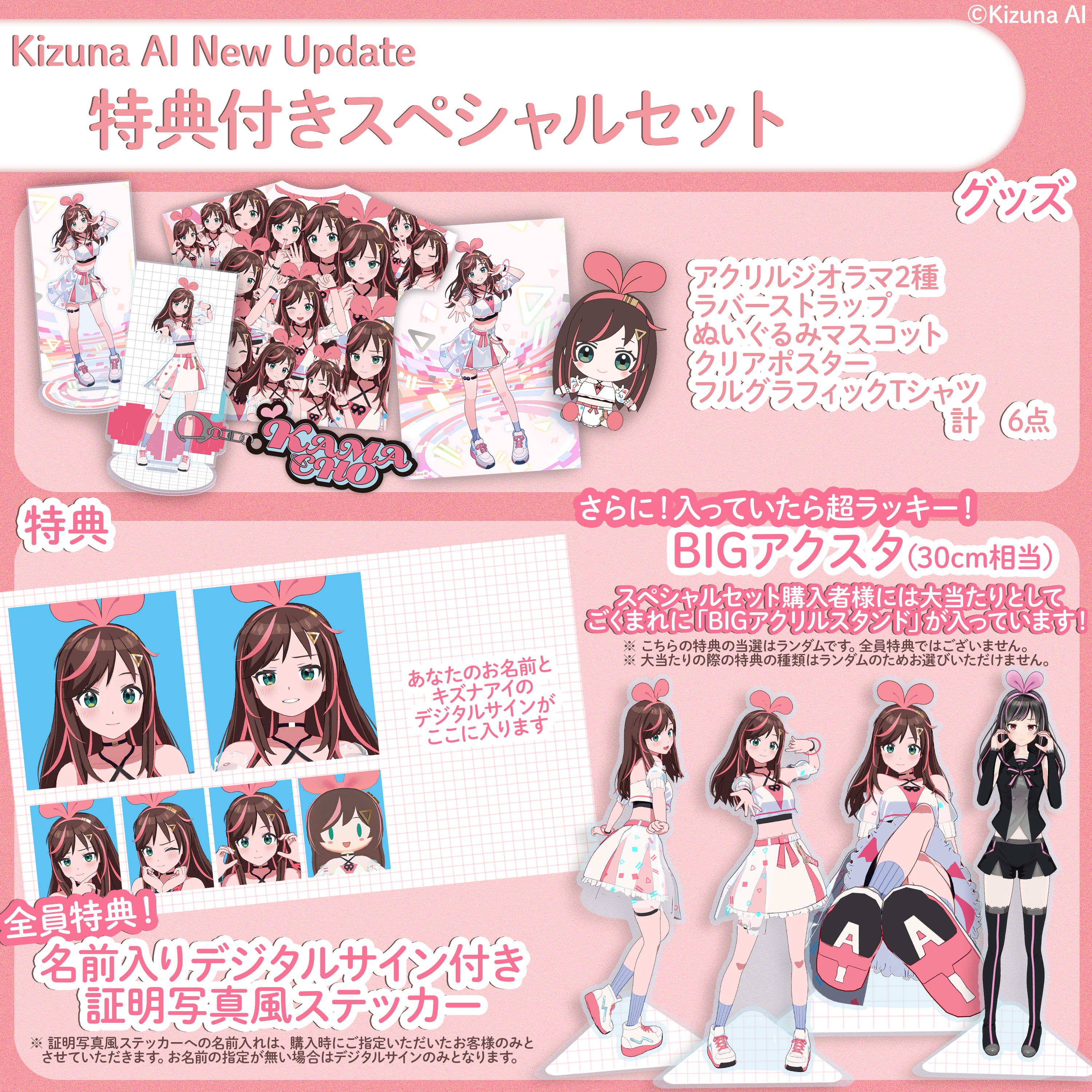 Kizuna AI New Update スペシャルセット - Kizuna AI ”キズナアイ