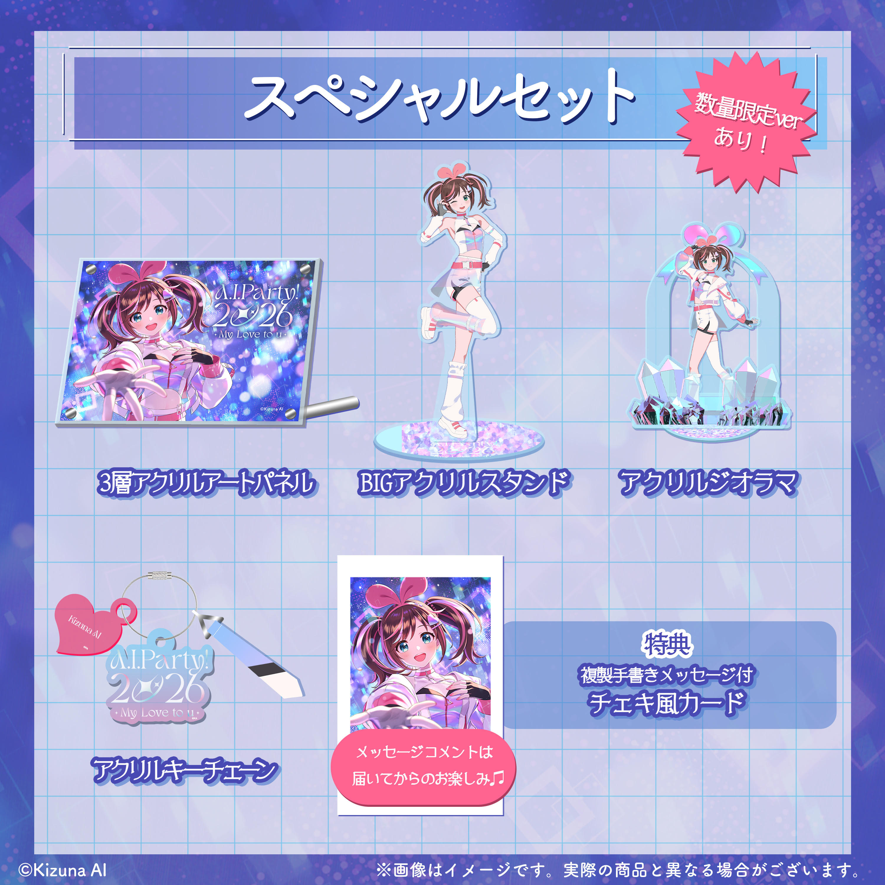 A.I.Party! 2026 ~My Love to u~ スペシャルセット - Kizuna AI