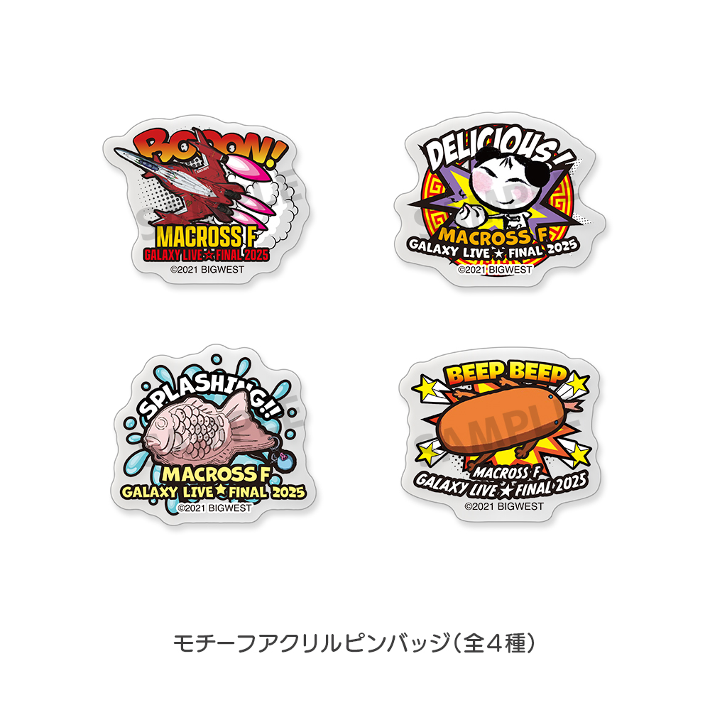 ラッキードロー - MACROSS OFFICIAL GOODS STORE
