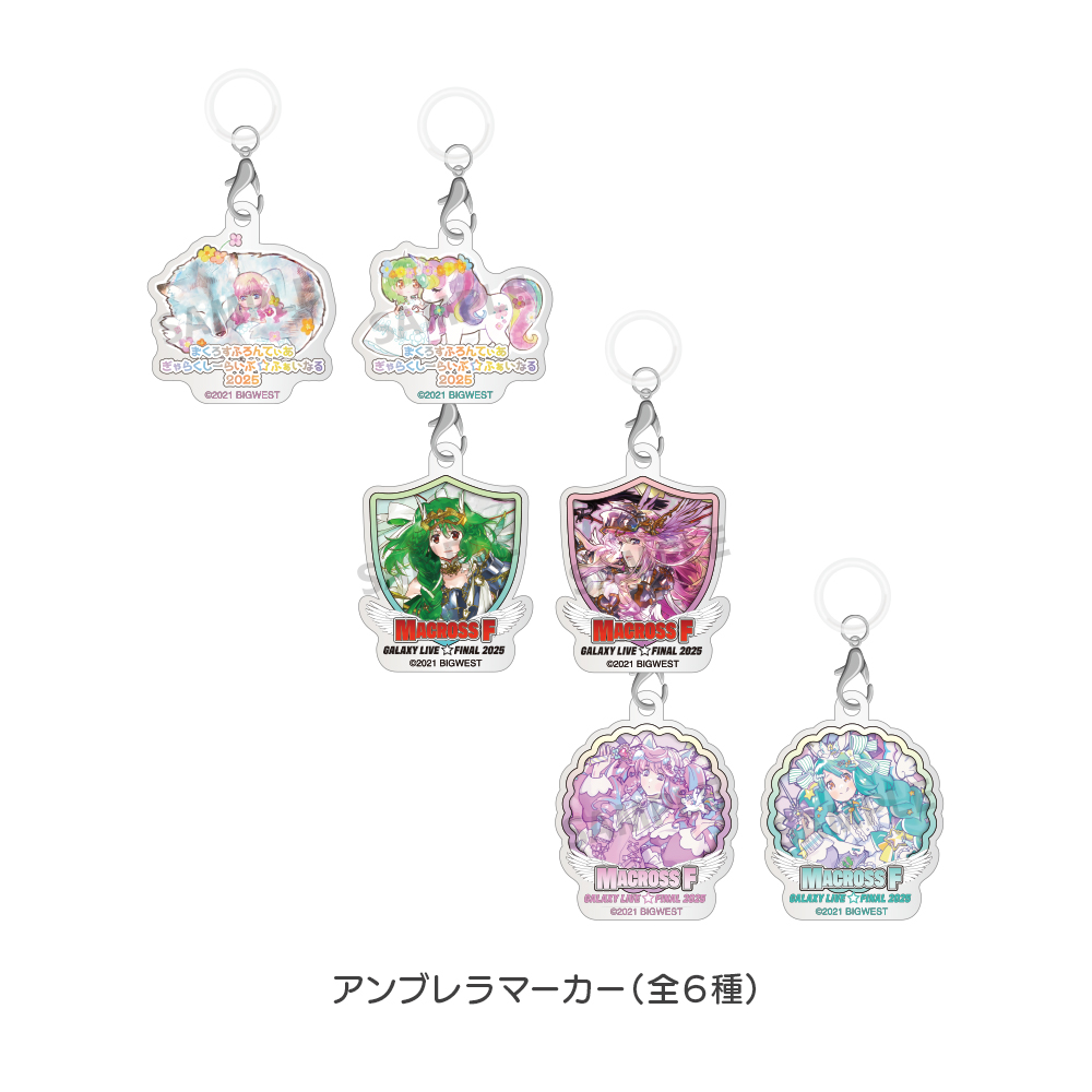 ラッキードロー　１１種まとめ　マクロスF ギャラクシーライブ　ストラップ マクロスF ギャラクシーライブ☆ファイナル ラッキードロー