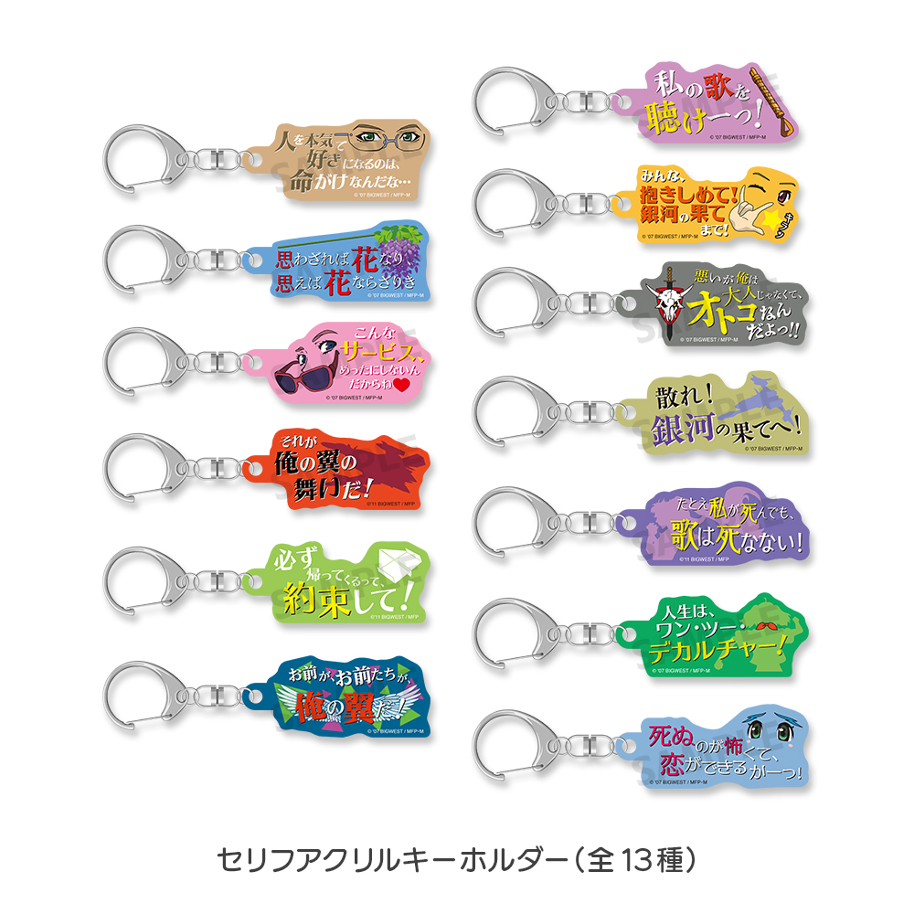 ラッキードロー　１１種まとめ　マクロスF ギャラクシーライブ　ストラップ ラッキードロー - MACROSS OFFICIAL GOODS STORE