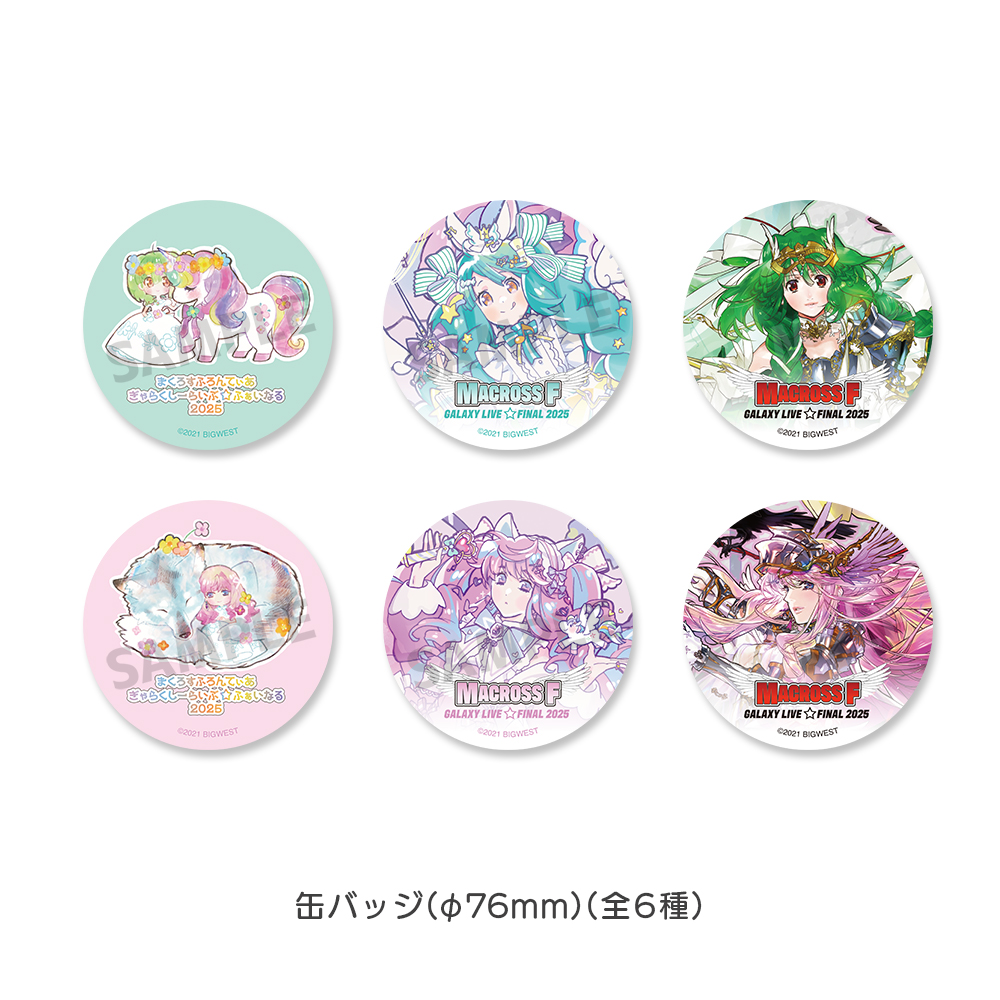 マクロスF ギャラクシーライブ☆ファイナル ラッキードロー 缶バッジ 2個 ラッキードロー - MACROSS OFFICIAL GOODS STORE