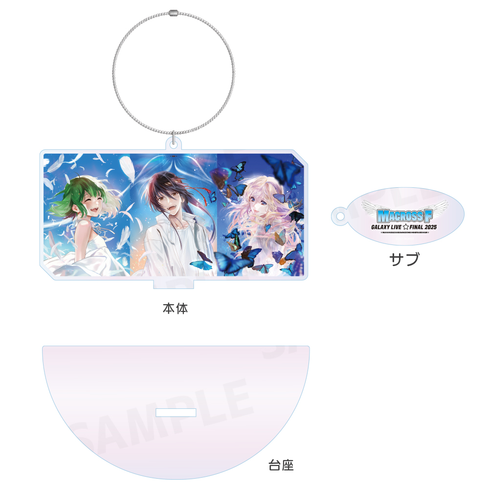 2WAY オーロラアクリルキーホルダー - MACROSS OFFICIAL GOODS STORE
