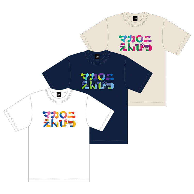 いまマカロニえんぴつが好き！Tシャツ - マカロニえんぴつ OFFICIAL