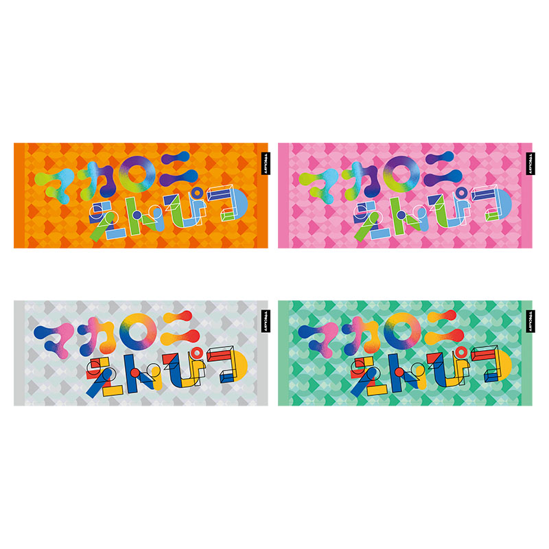 マカロニえんぴつ OFFICIAL GOODS 特設サイト