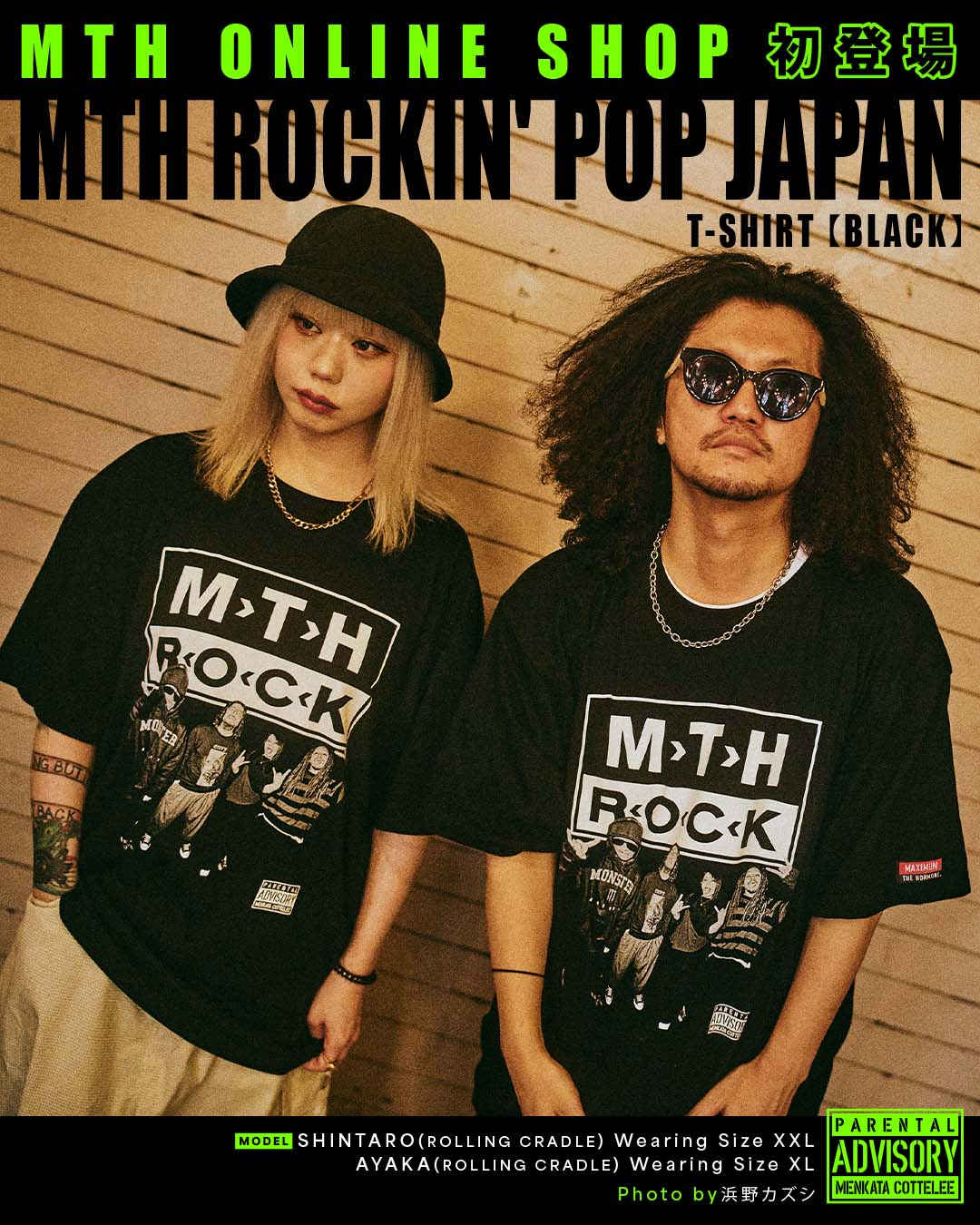 マキシマム ザ ホルモンONLINE SHOP