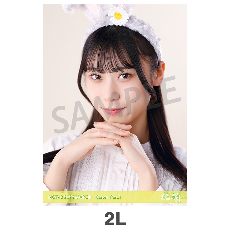 2024年3月度 個別生写真5枚セット Vol.1/Part1 浅生珠菜【2L判サイズ