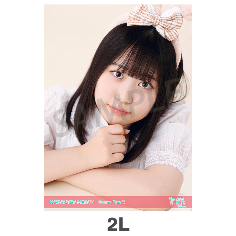 NGT48 吉原愛里衣 月別生写真320枚まとめ売りセット 2024年5月度 個別生写真5枚セット Vol.2/Part1 原愛実【L判