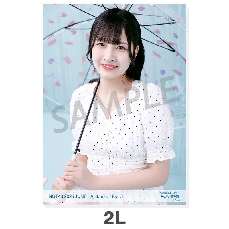 2024年6月度 個別生写真5枚セット Vol.2/Part1 松坂紗帆【2L判 2024年6月度 個別生写真5枚セット Vol.2/Part1 松坂紗帆【2L判