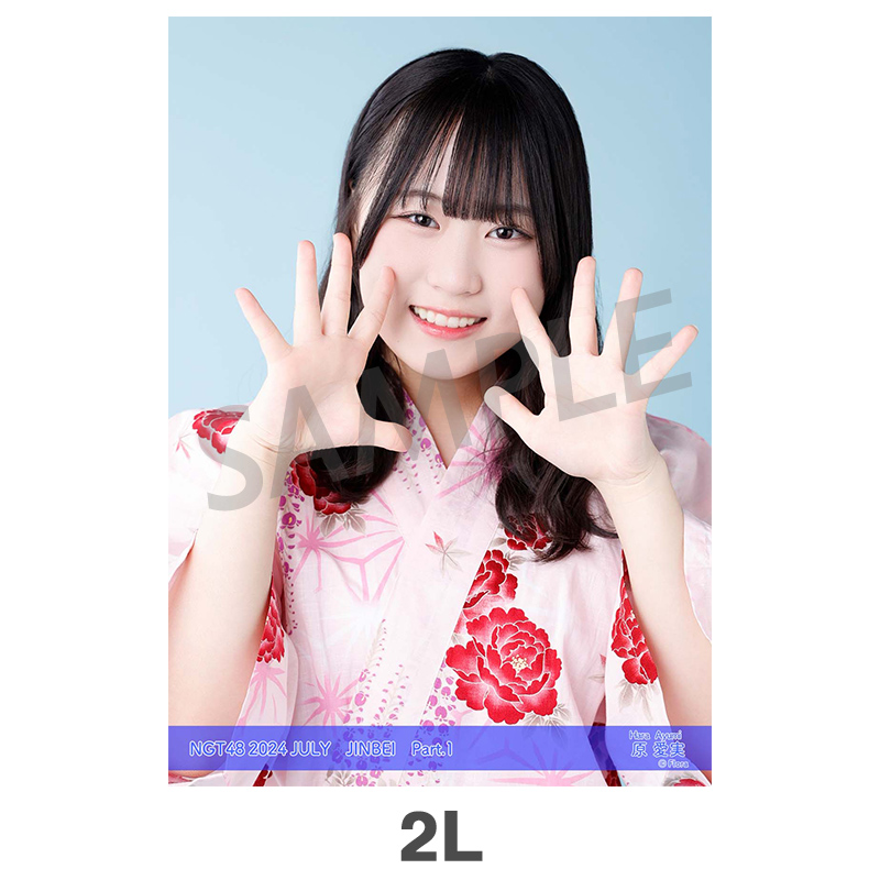 2024年7月度 個別生写真5枚セット Vol.1/Part1 原愛実【2L判サイズ