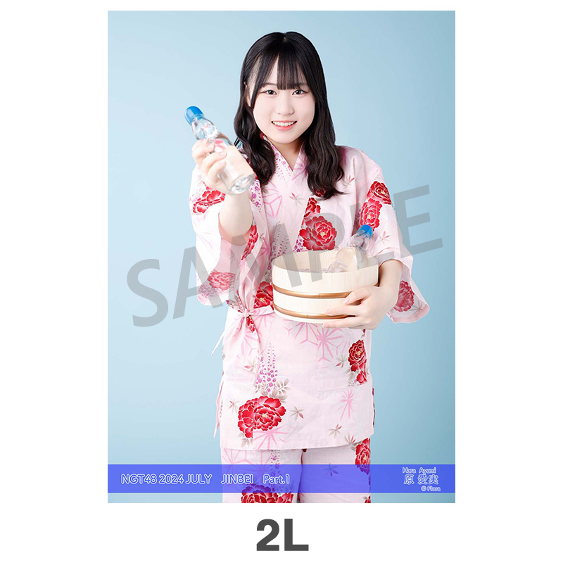 2024年7月度 個別生写真5枚セット Vol.1/Part1 原愛実【2L判サイズ