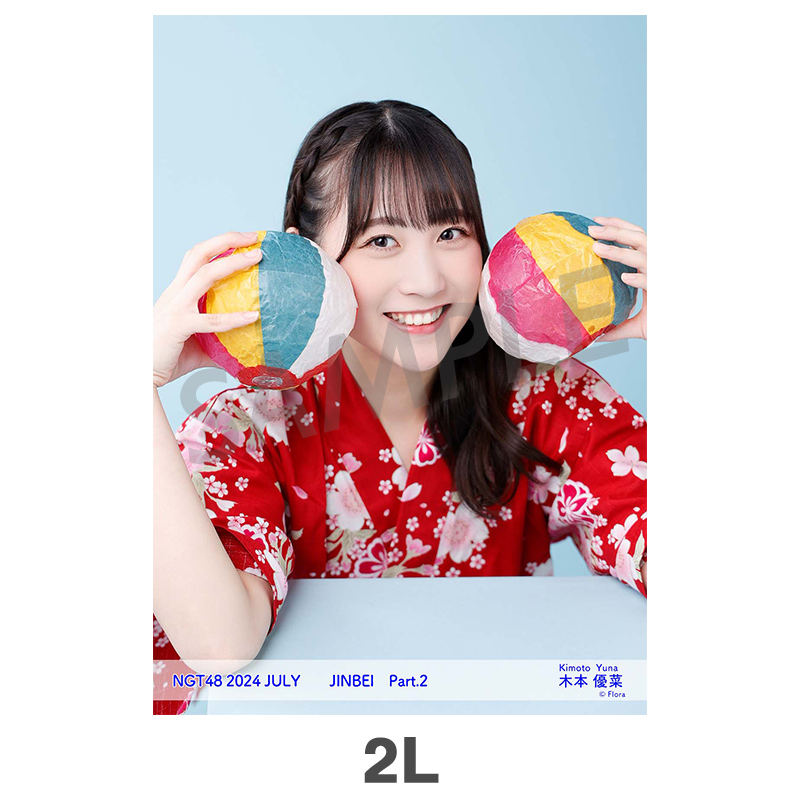 2024年7月度 個別生写真5枚セット Vol.1/Part2 木本優菜【2L判