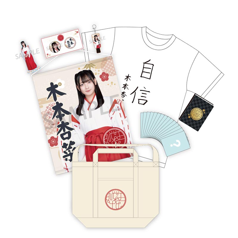 NGT48 福袋 生写真 2025年NGT48福袋 35,000円福袋 木本杏菜 - NGT48 OFFICIAL GOODS