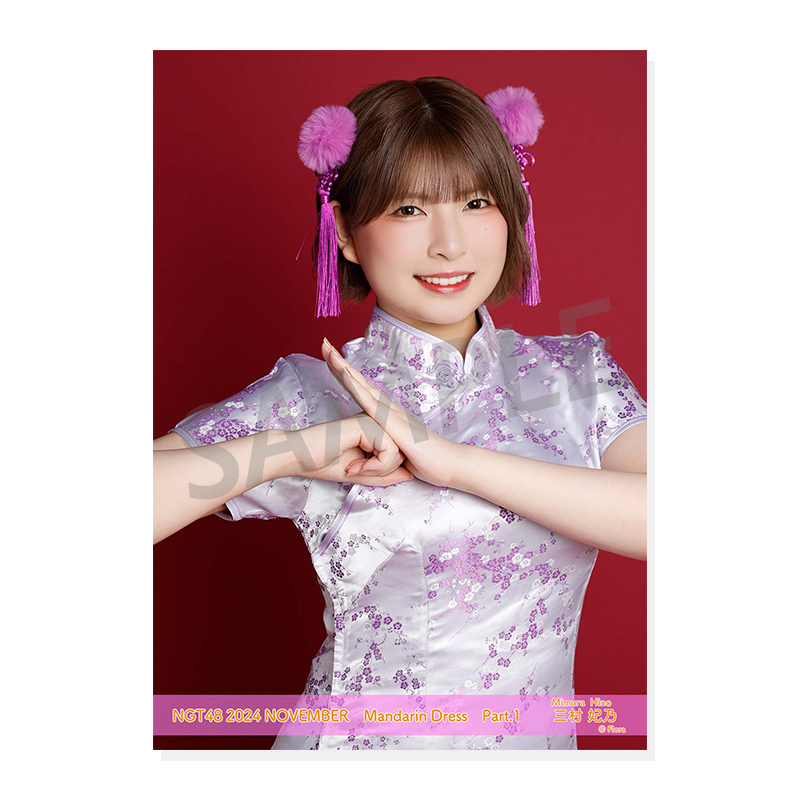 2024年11月度 個別生写真5枚セット Vol.2/Part1 三村妃乃【L判