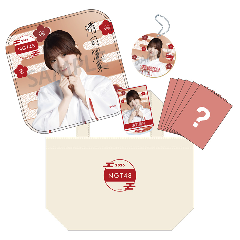 NGT48 福袋2026 5,000円 清司麗菜 - NGT48 OFFICIAL GOODS STORE