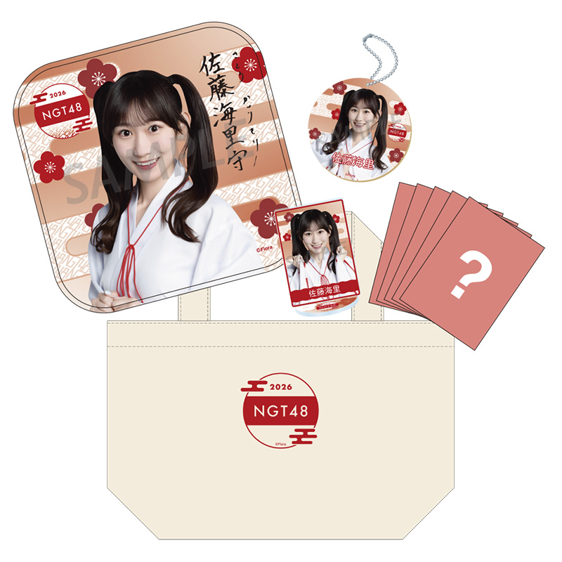 NGT48 福袋 生写真 NGT48 福袋2026 5,000円 佐藤海里 - NGT48 OFFICIAL GOODS STORE