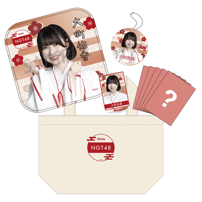 NGT48 福袋2026 5,000円 大町佑香 - NGT48 OFFICIAL GOODS STORE