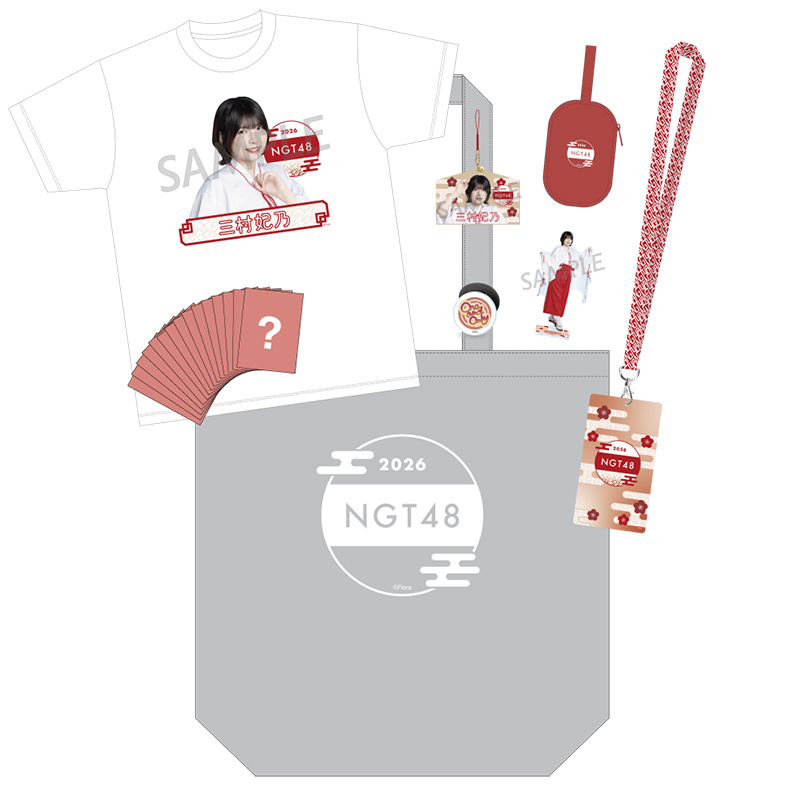 NGT48 福袋2026 15,000円 三村妃乃 - NGT48 OFFICIAL GOODS STORE
