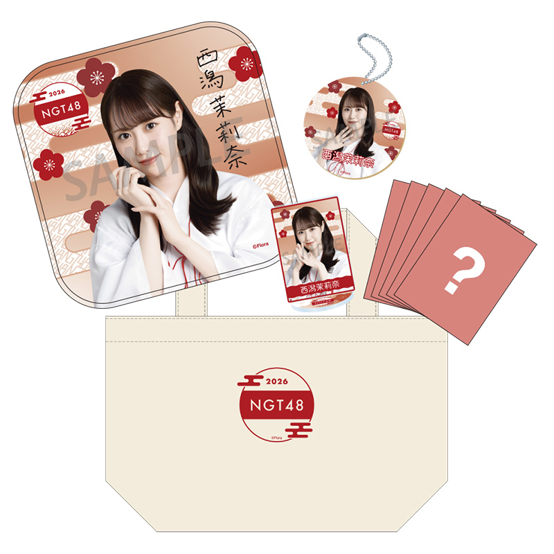 NGT48 福袋2026 35,000円 西潟茉莉奈 - NGT48 OFFICIAL GOODS STORE