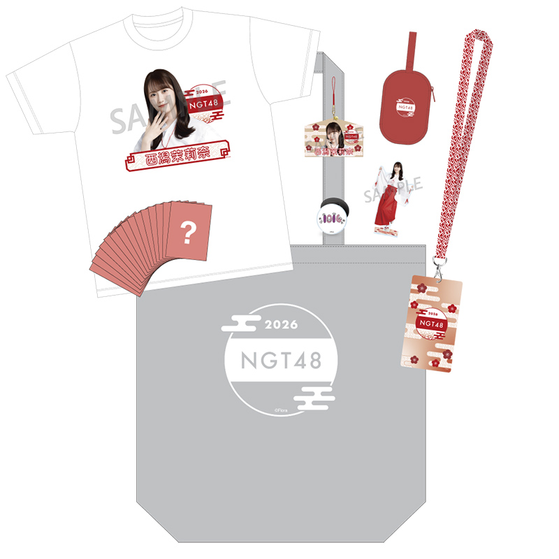 NGT48 福袋2026 35,000円 西潟茉莉奈 - NGT48 OFFICIAL GOODS STORE