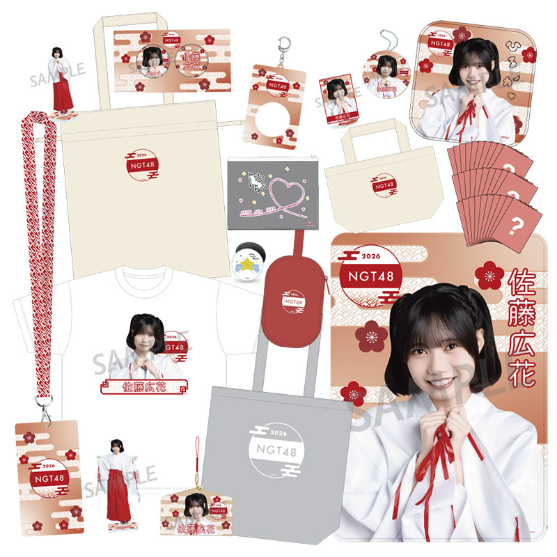NGT48 福袋2026 35,000円 佐藤広花 - NGT48 OFFICIAL GOODS STORE