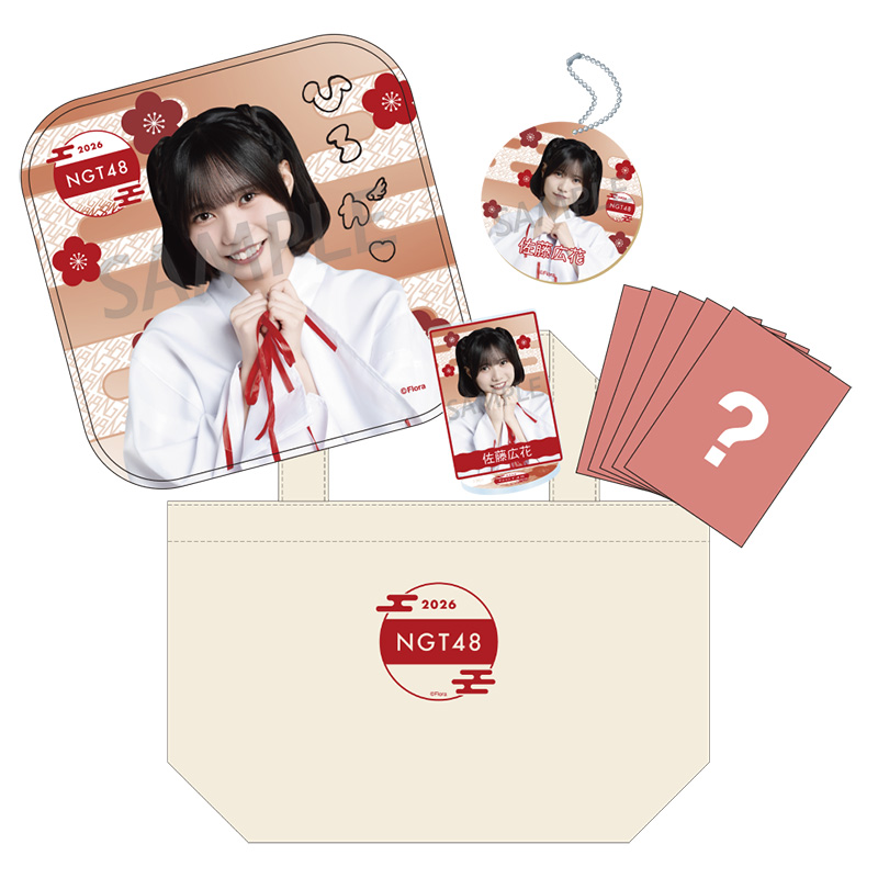 NGT48 福袋 生写真 NGT48 福袋2026 35,000円 佐藤広花 - NGT48 OFFICIAL GOODS STORE