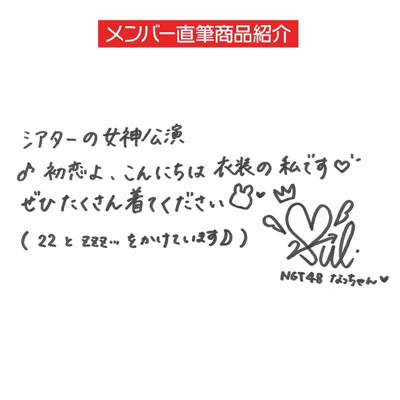 2026年4月度 生誕記念Tシャツ&生写真セット 水津菜月 - NGT48 OFFICIAL