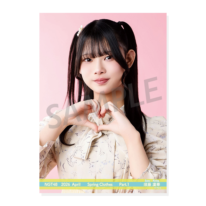 2026年4月度 個別生写真5枚セット Vol.2/Part1 須藤凜華【L判サイズ
