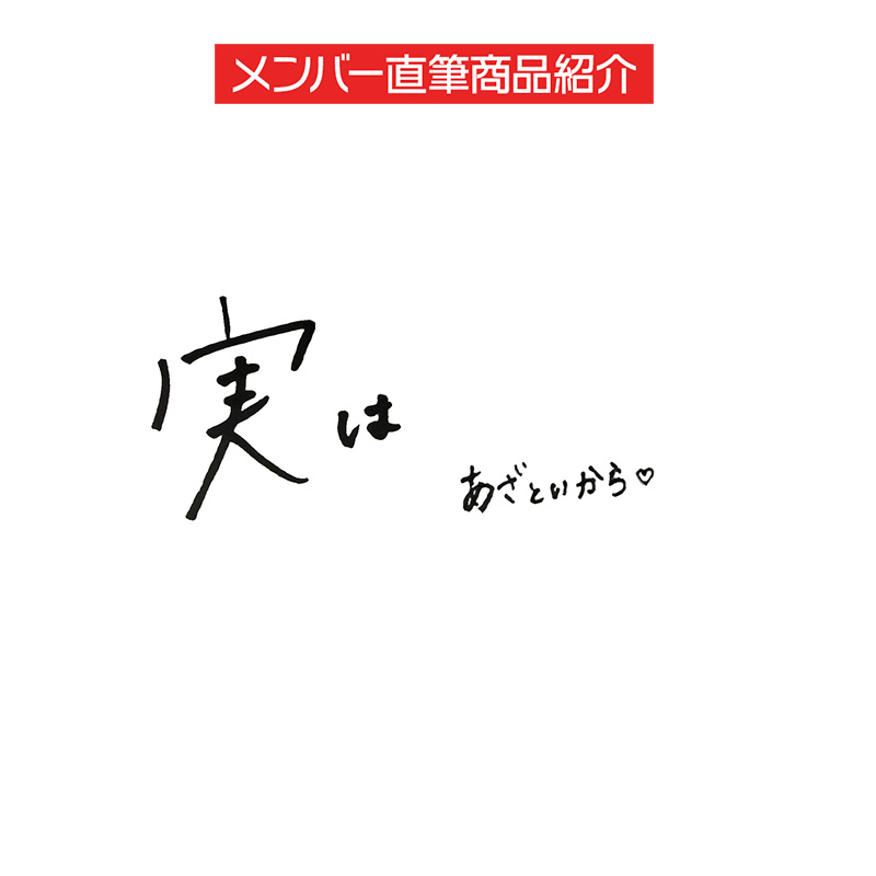 2026年8月度 生誕記念Tシャツ&生写真セット 佐藤海里 - NGT48 OFFICIAL