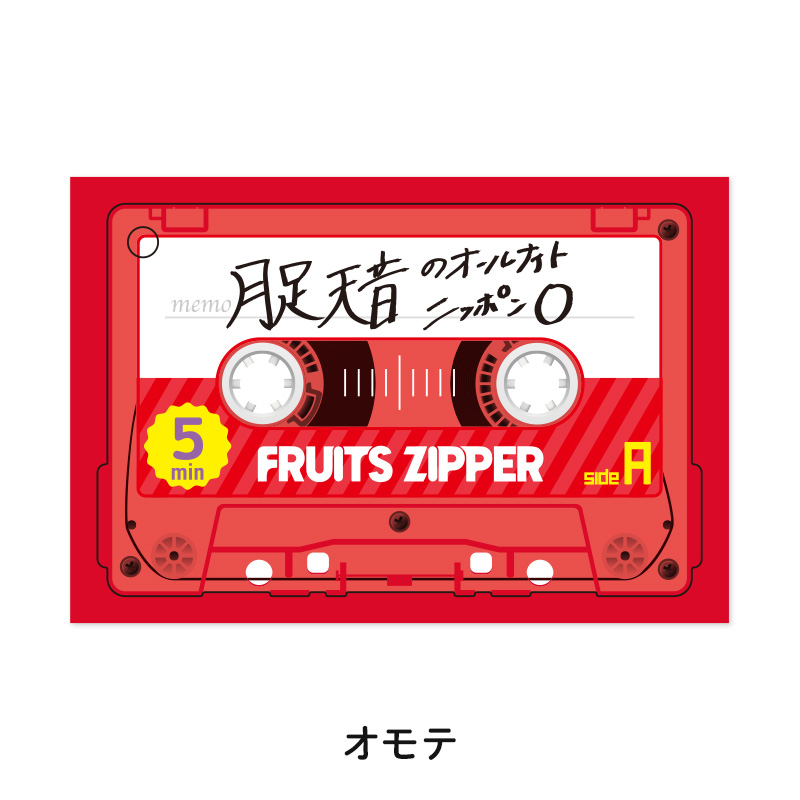 FRUITS ZIPPERのオールナイトニッポン0 オリジナルトークコンテンツが