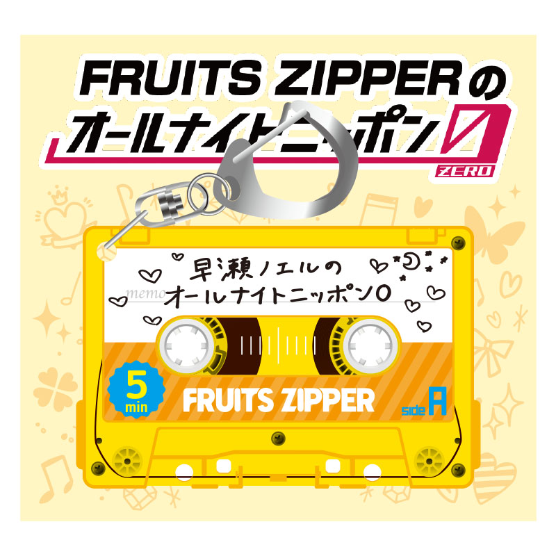 FRUITS ZIPPERのオールナイトニッポン0 オリジナルトークコンテンツが