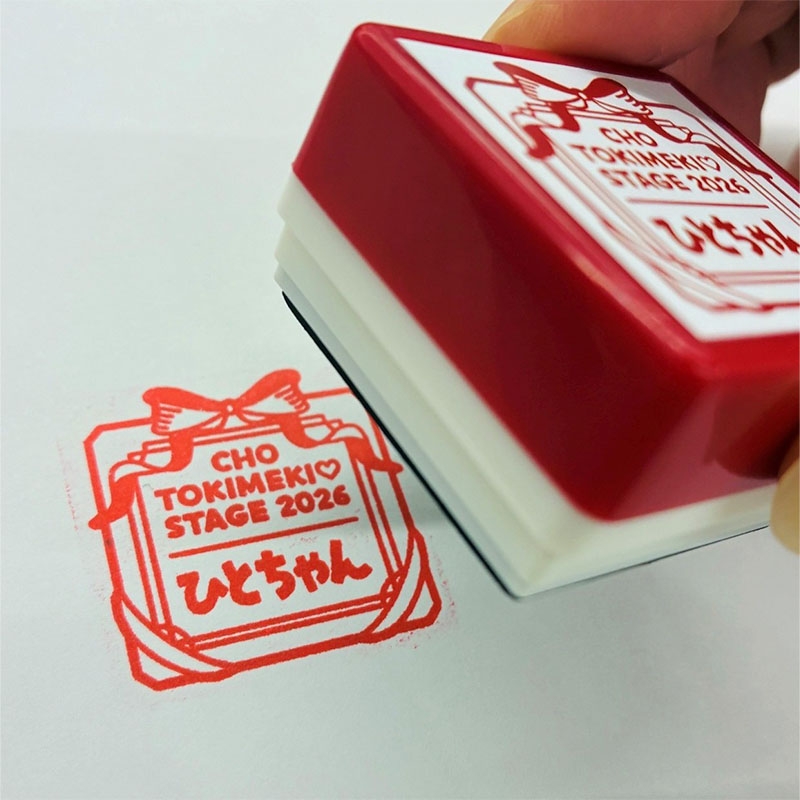 超ときめき♡STAGE2026』なまえスタンプ - ニッポン放送 オフィシャル