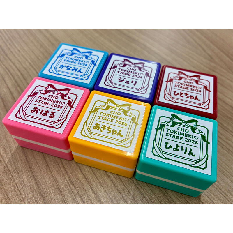 超ときめき♡STAGE2026』なまえスタンプ - ニッポン放送 オフィシャル