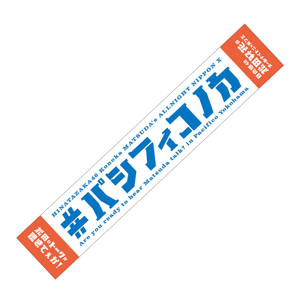 ニッポン放送 オフィシャルグッズストア