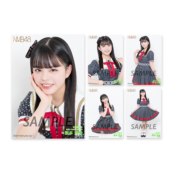 個別生写真5枚セット 2024.February Vol.1 阪本玲央(9期研究生 個別生写真5枚セット 2024.February Vol.1 阪本玲央(9期研究生