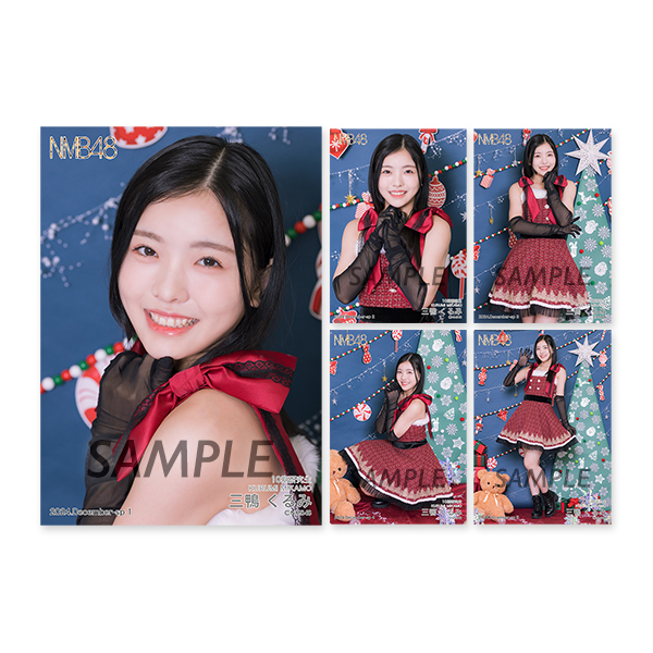 個別生写真5枚セット 2024.December 三鴨くるみ(10期研究生