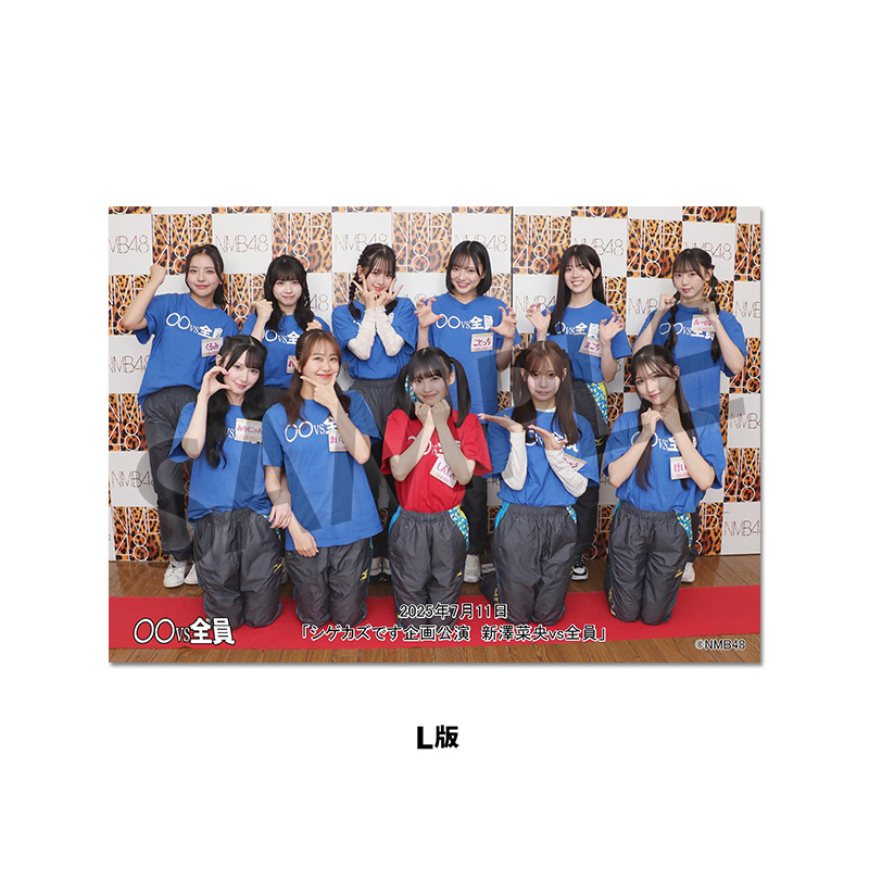 NMB48劇場「撮って出し生写真」2025年7月11日『シゲカズです企画