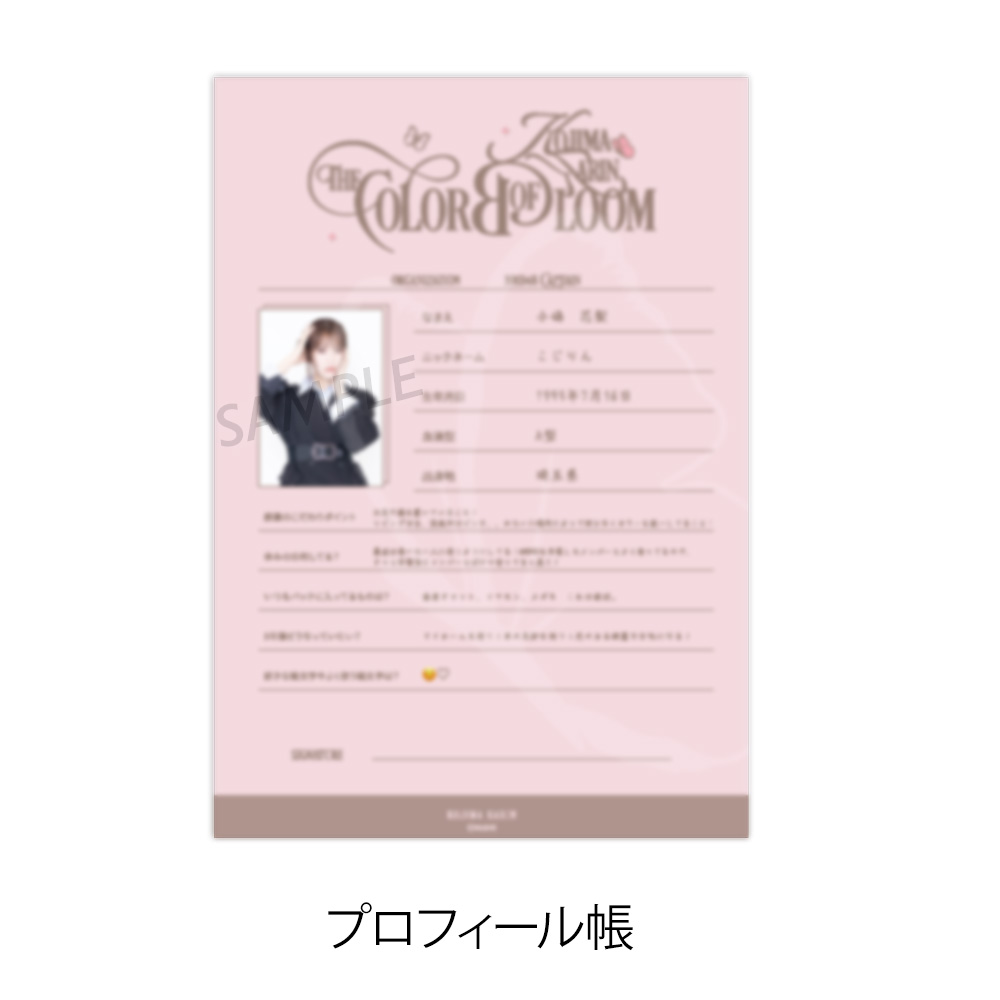 KARIN KOJIMA 〜The Color of Bloom〜 Special BOX - NMB48