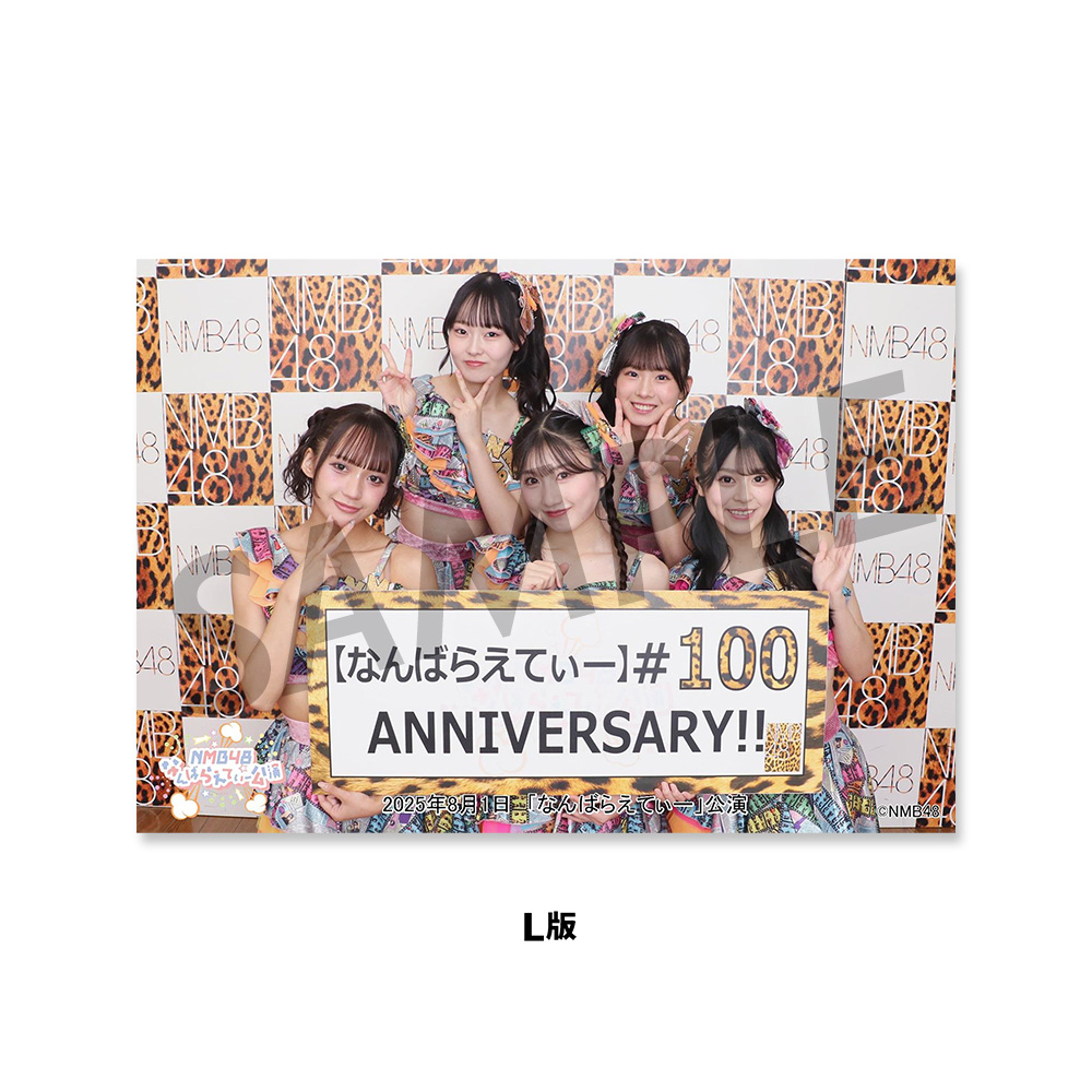 NMB48劇場「撮って出し生写真」2025年8月1日『「なんばらえてぃ