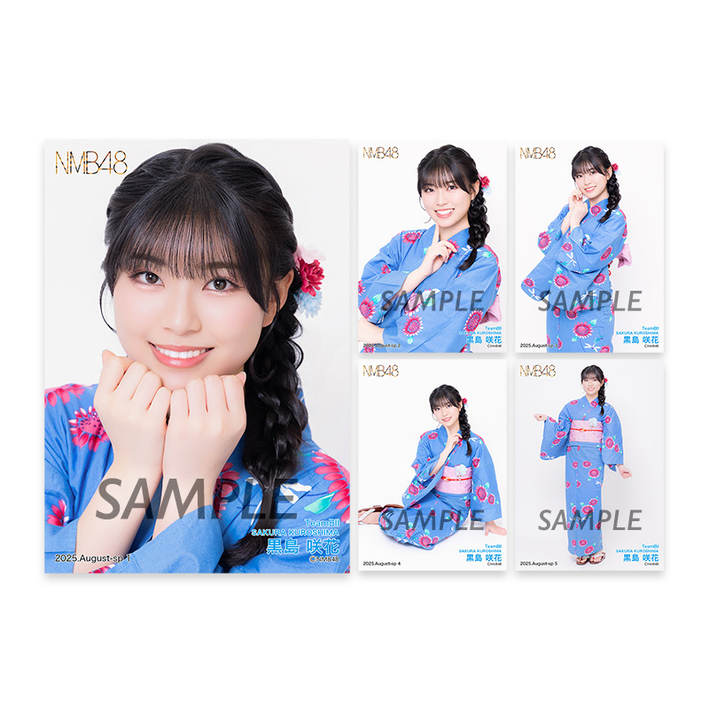 個別生写真5枚セット 2025.August Vol.1 黒島咲花(TeamBII