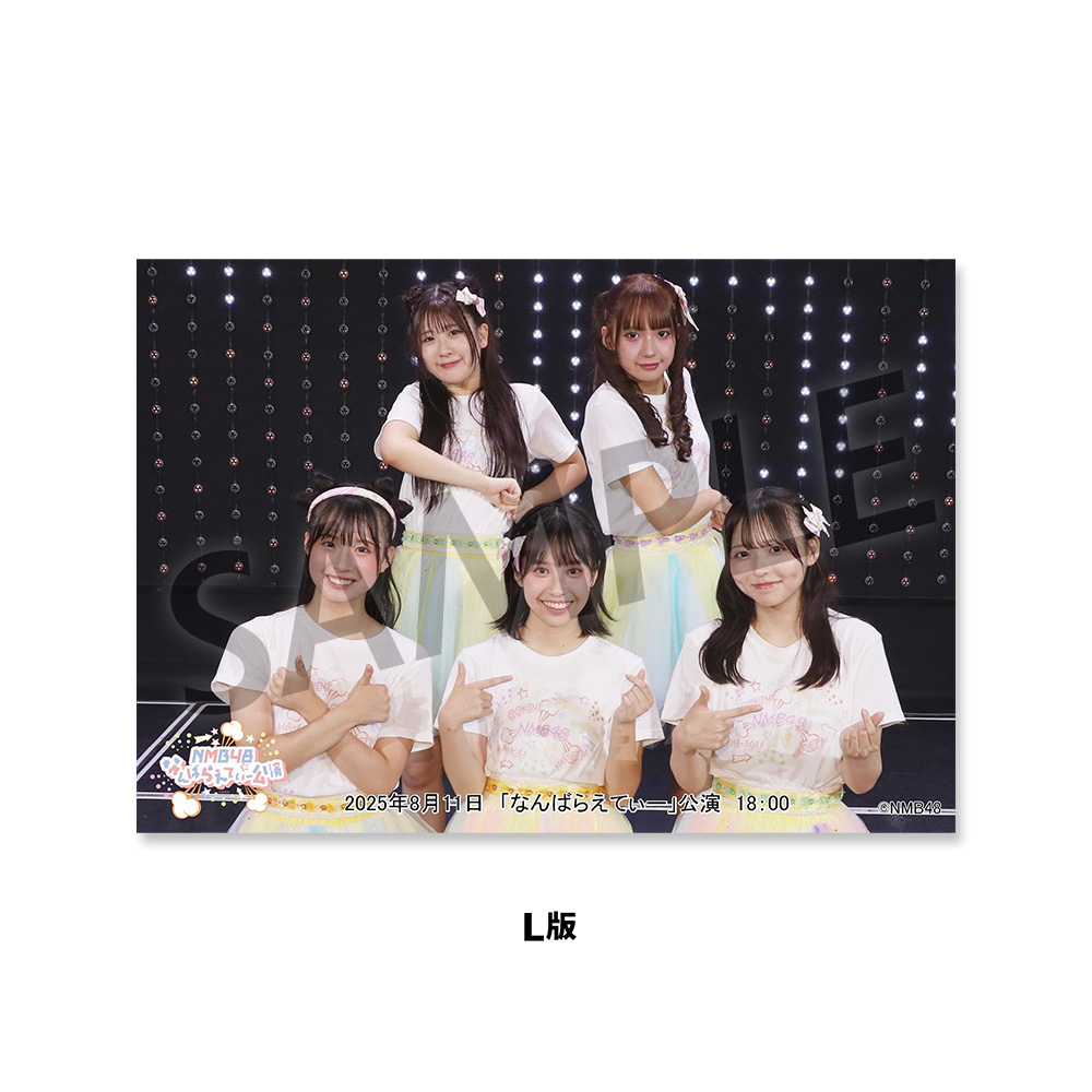 NMB48劇場「撮って出し生写真」2025年8月11日『「なんばらえてぃ