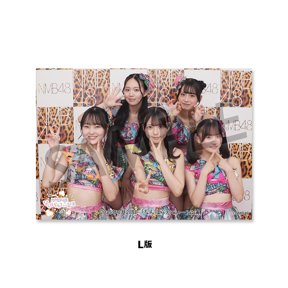 NMB48劇場「撮って出し生写真」2025年8月28日『「なんばらえてぃ
