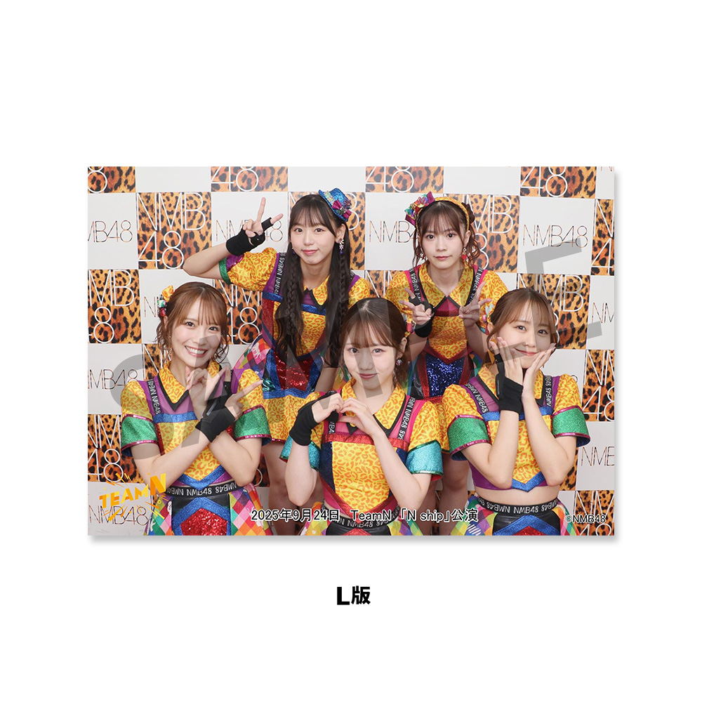 NMB48 TeamN関連 生写真 NMB48劇場「撮って出し生写真」2025年9月24日『TeamN「N ship