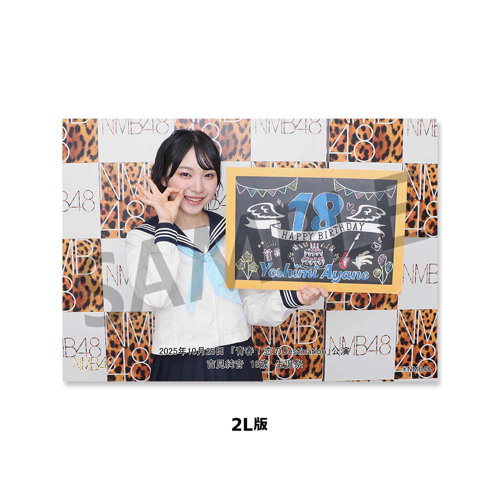 NMB48劇場「撮って出し生写真」2025年10月25日『「青春！恋の