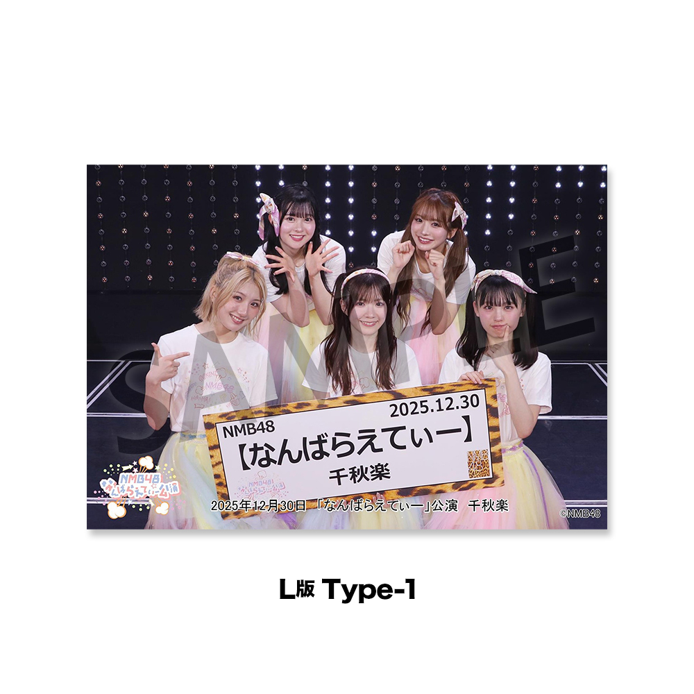 NMB48劇場「撮って出し生写真」2025年12月30日『「なんばらえてぃー