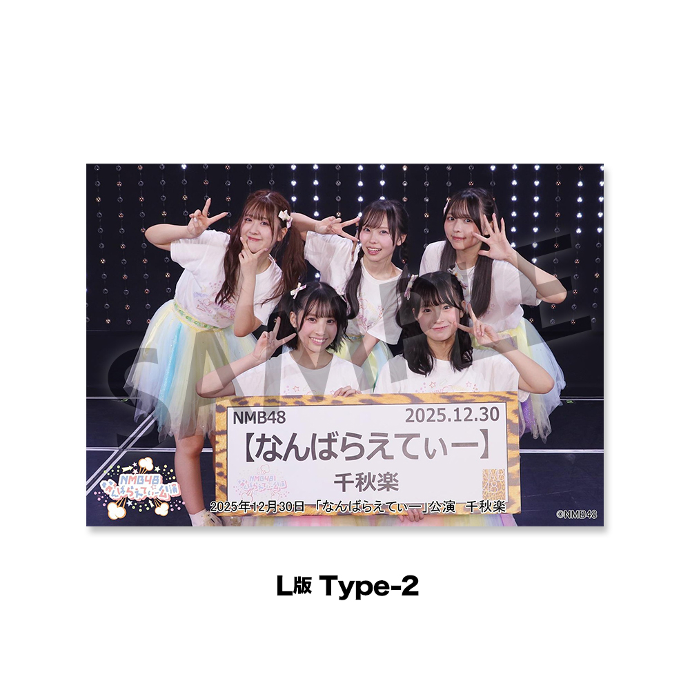 NMB48劇場「撮って出し生写真」2025年12月30日『「なんばらえてぃー