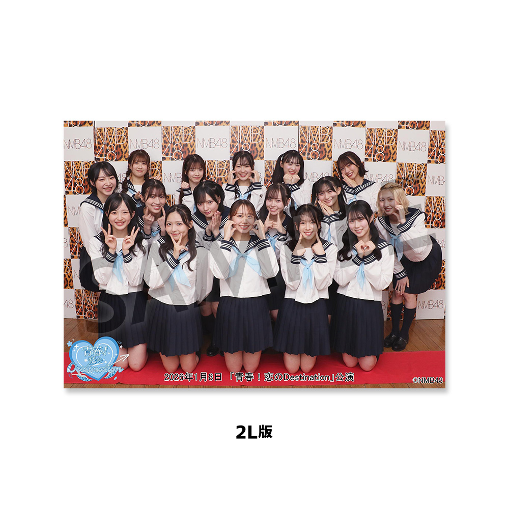 NMB48劇場「撮って出し生写真」2026年1月8日『「青春！恋のDestination