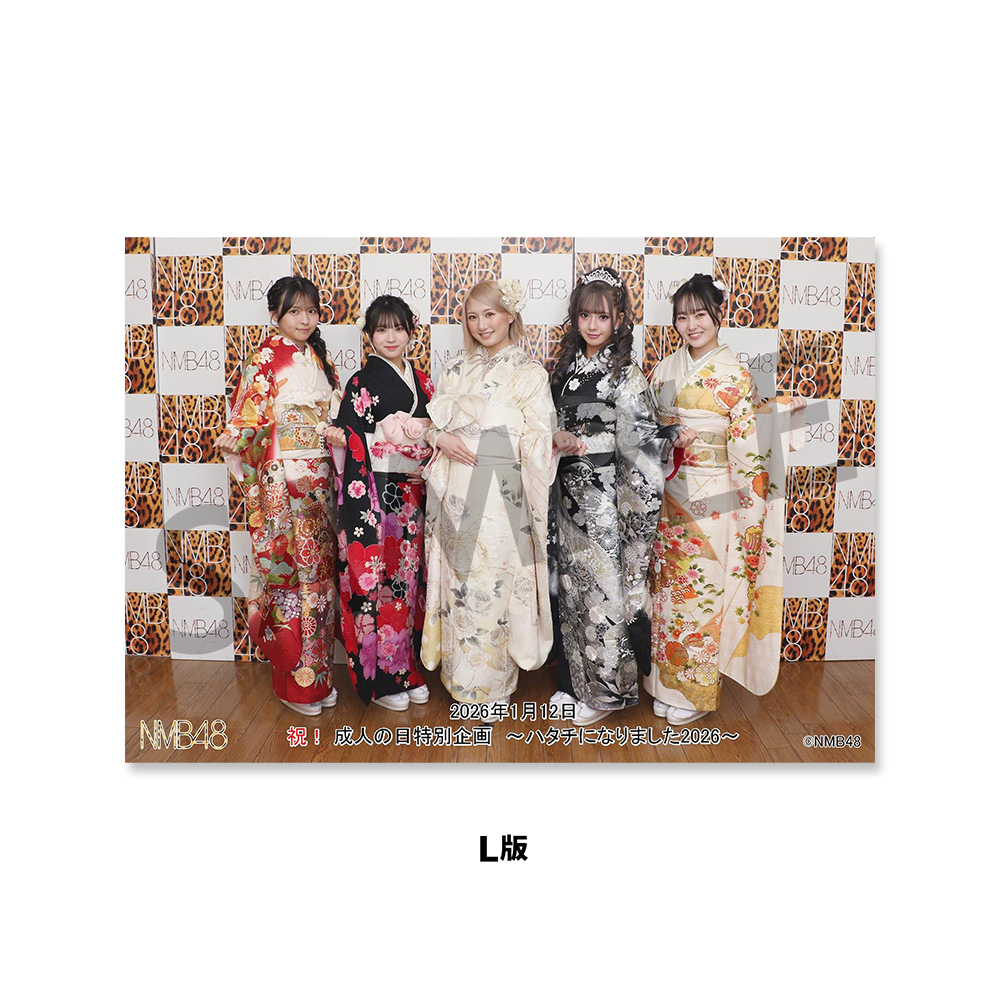 NMB48劇場「撮って出し生写真」2026年1月12日『「祝！成人の日特別企画