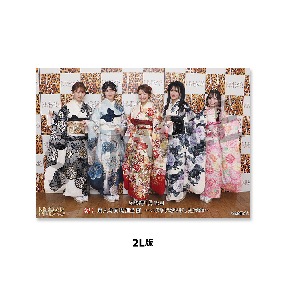 NMB48劇場「撮って出し生写真」2026年1月12日『「祝！成人の日特別企画