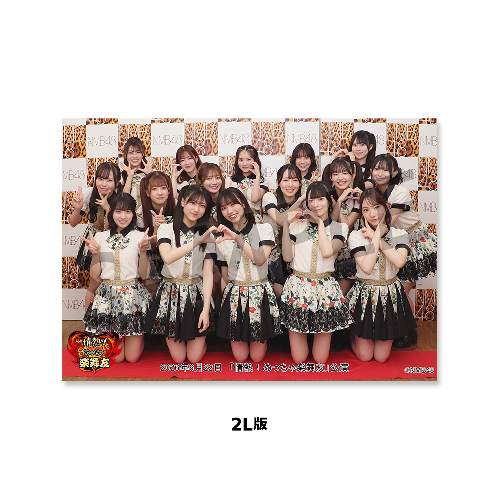 NMB48劇場「撮って出し生写真」2026年6月22日『「情熱！めっちゃ楽舞友